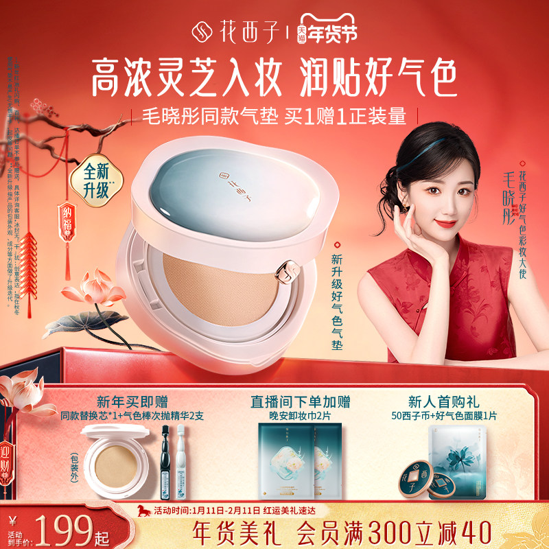 花西子好气色气垫新升级遮瑕持久不脱妆粉底液BB霜干皮粉饼散粉女