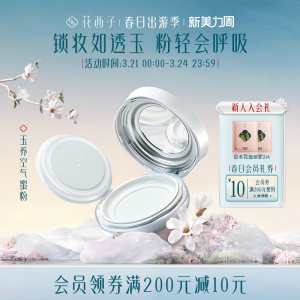 花西子玉养紫色蜜粉/春夏散粉定妆女持久控油遮瑕不脱妆油敏肌
