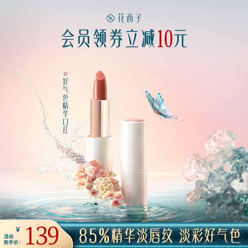 花西子好气色精华口红唇部护唇滋润保湿修护淡唇纹裸色水光持色女