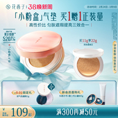 花西子小粉盒气垫遮瑕持久不脱妆粉底液干皮混油皮气垫替换芯女