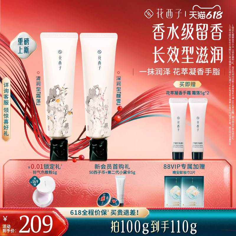 花西子护手霜滋润保湿补水防干裂持久留香便携香氛伴手礼送礼物