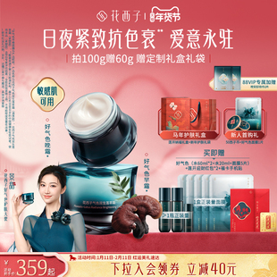 【情人节礼物】花西子好气色面霜早晚霜妆前补水抗皱紧致淡纹礼盒