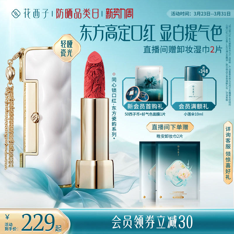 【序谋雨久推荐】花西子同心锁口红礼盒哑光唇膏唇釉持色送女朋友