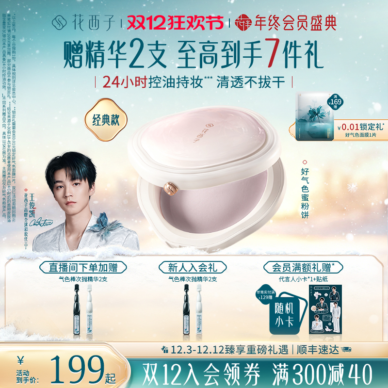 【摇汞青年同款】花西子好气色防晒粉饼定妆粉防水不脱妆持久控油