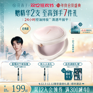 双12狂欢节 花西子好气色防晒粉饼定妆粉防水不脱妆持久控油