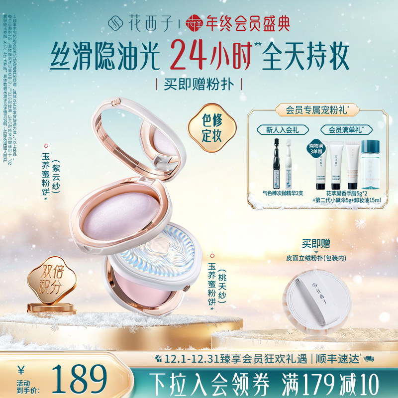 【新年礼物】花西子玉养蜜粉饼定妆粉防水防汗不脱妆持久控油女