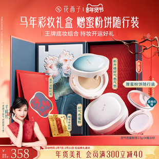 【新年礼物】花西子好气色气垫散粉防晒粉饼持妆控油彩妆套装礼盒