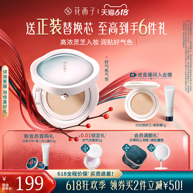 【618狂欢】花西子好气色气垫遮瑕持久不脱妆干皮油皮保湿女