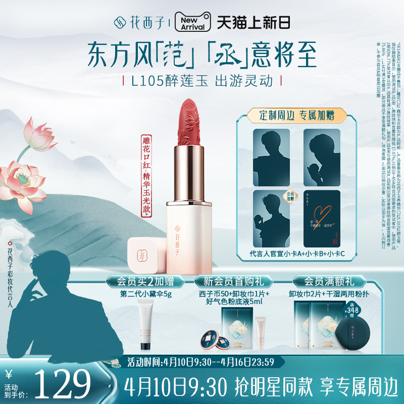【明星同款】花西子雕花口红唇釉女哑光淡化唇纹滋润持妆不沾杯
