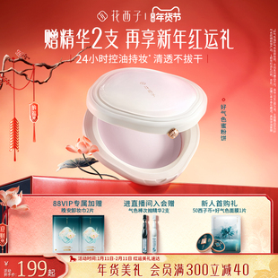 【情人节礼物】花西子好气色粉饼蜜粉饼散粉定妆粉饼干皮持久女