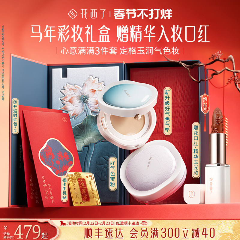 花西子气垫散粉防晒粉饼口红持妆彩妆套装化妆品礼盒送女朋友礼物