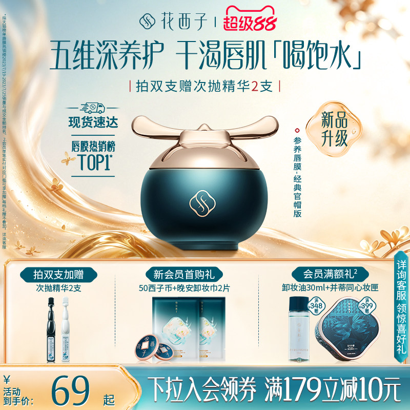 【官方正品】花西子参养官帽唇膜口红去死皮淡唇纹保湿补水润唇膏