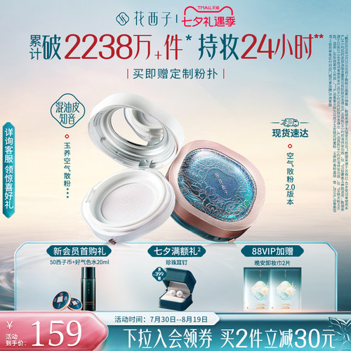 花西子玉养空气散粉2.0定妆粉持久不脱妆防水柔焦柔雾蜜粉轻盈女