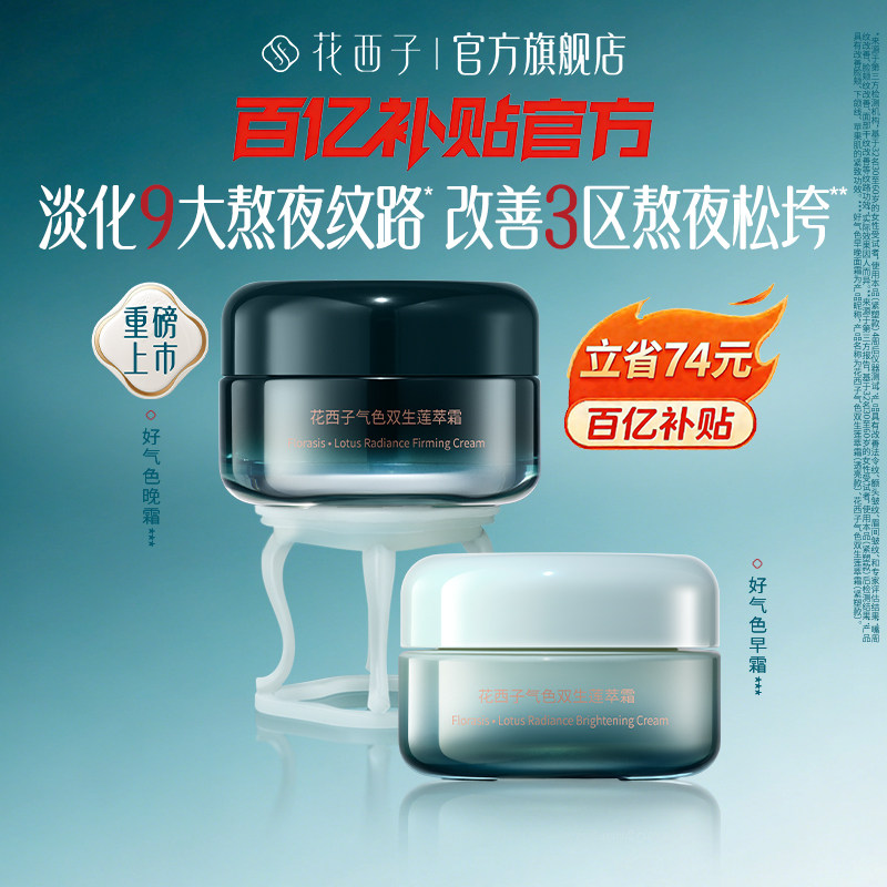 花西子好气色面霜保湿紧致抗皱修护舒缓护肤品官方旗舰店