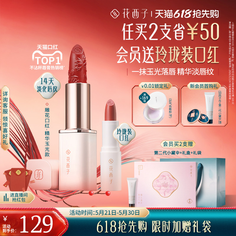 【明星同款】花西子雕花口红唇釉女哑光淡化唇纹滋润持妆不沾杯