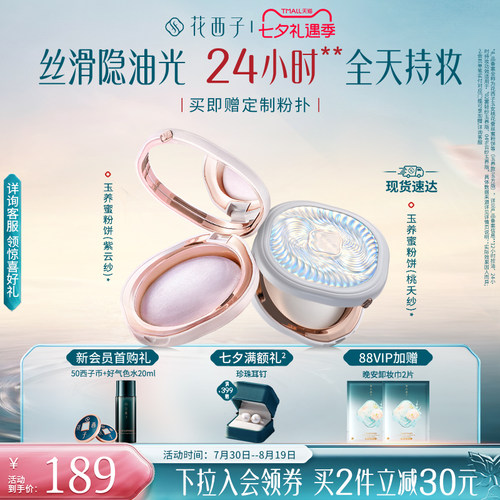 花西子玉养蜜粉饼控油定妆混油皮