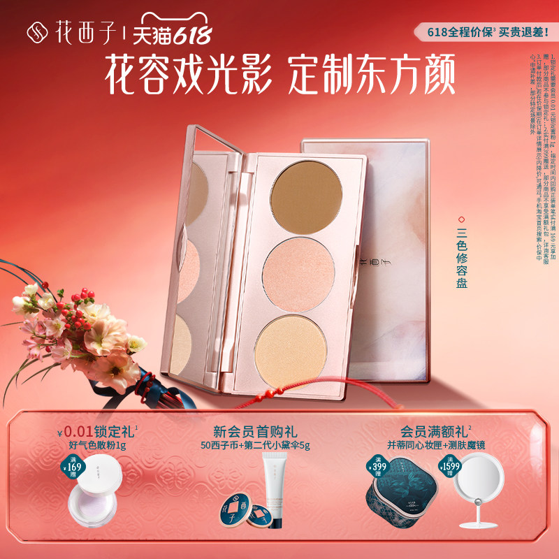 花西子高光修容盘粉盘闪粉鼻影粉阴影一体盘提亮肤色珠光粉饼礼物