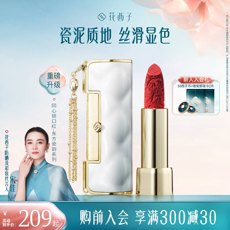 新品花西子同心锁口红礼盒哑光唇膏唇釉保湿滋润送女朋友生日礼物