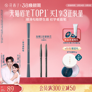 花西子首乌眉笔持久防水不脱色野生眉根根分明自然眉粉笔懒人专用