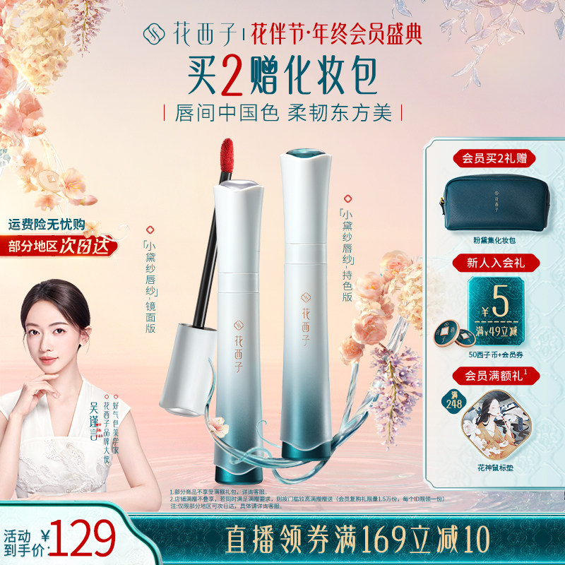 花西子小黛纱送女朋友唇釉哑光丝绒不易掉色口红礼盒套装生日礼物