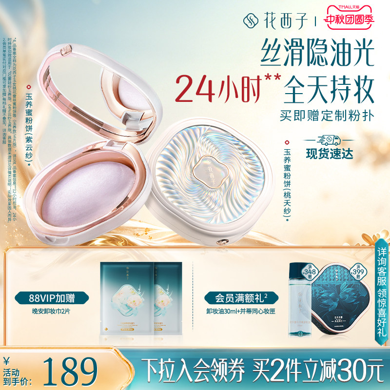 【控油定妆】花西子玉养蜜粉饼 定妆粉防水不脱妆持久控油补妆女