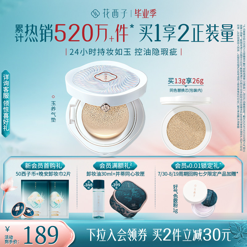 花西子玉养气垫遮瑕持久不脱妆服帖持妆控油bb霜粉霜粉底液正品