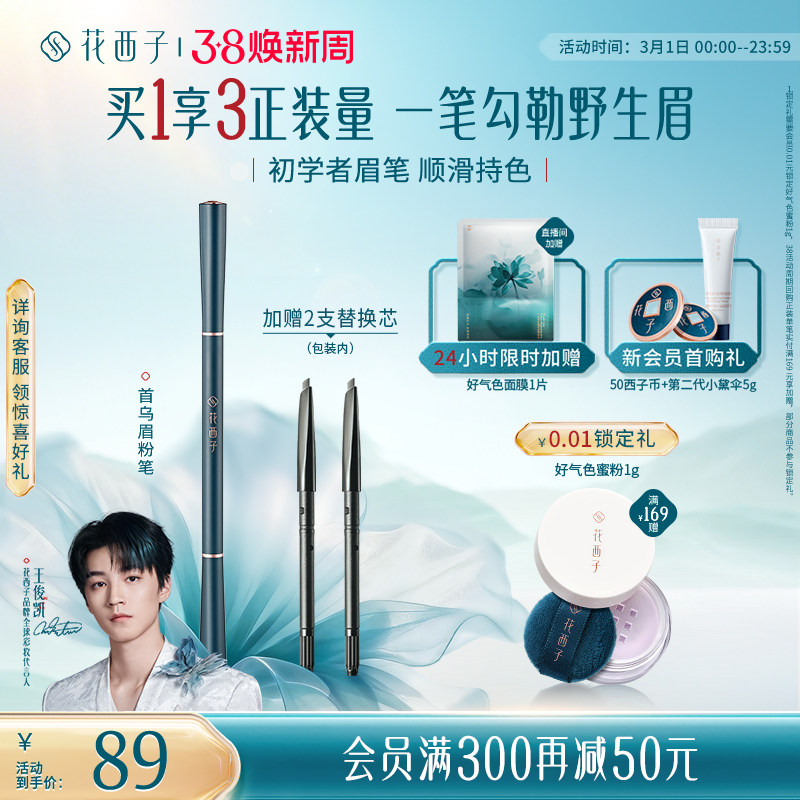 花西子首乌眉笔持久防水防汗不脱色根根分明野生眉自然眉粉笔新手