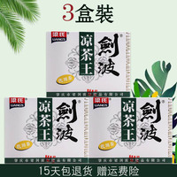 3盒装 梁氏剑波凉茶王袋泡茶代用茶正品夏季喝广东肇庆凉茶养生