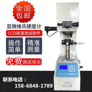得川维氏硬度计HV-5渗碳金属台式硬度仪铝片不锈钢片硬度测量仪器