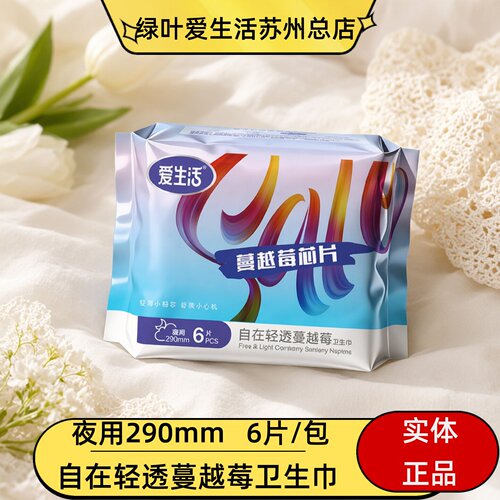 爱生活蔓越莓卫生巾防漏透气夜用