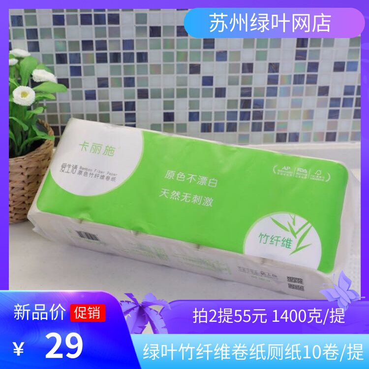 绿叶卡丽施原色竹纤维卷纸卫生纸巾无添加不漂白1400g一提10卷
