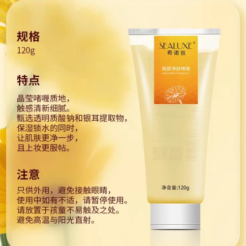 绿叶希诺丝靓颜净肤啫喱