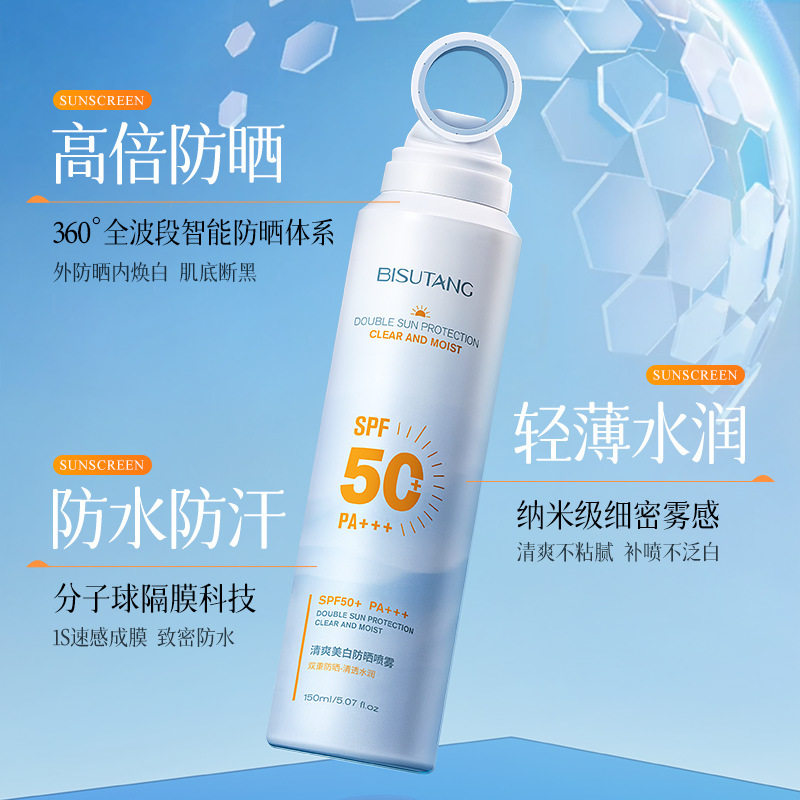 碧素堂清爽美白防晒喷雾50倍防防晒喷雾