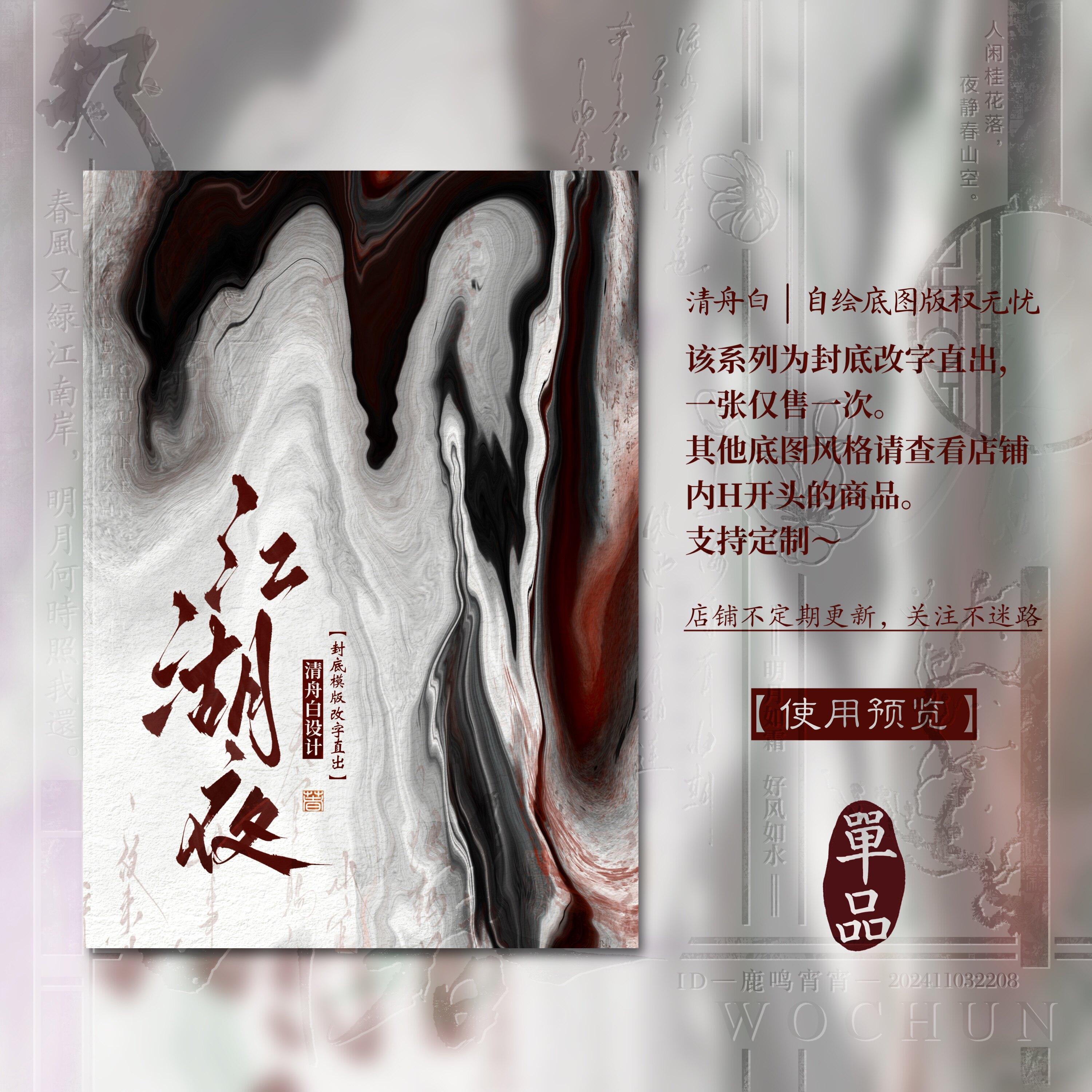 清舟白|H70【江湖夜】单品古风手绘小说封面设计封面模板改字直出