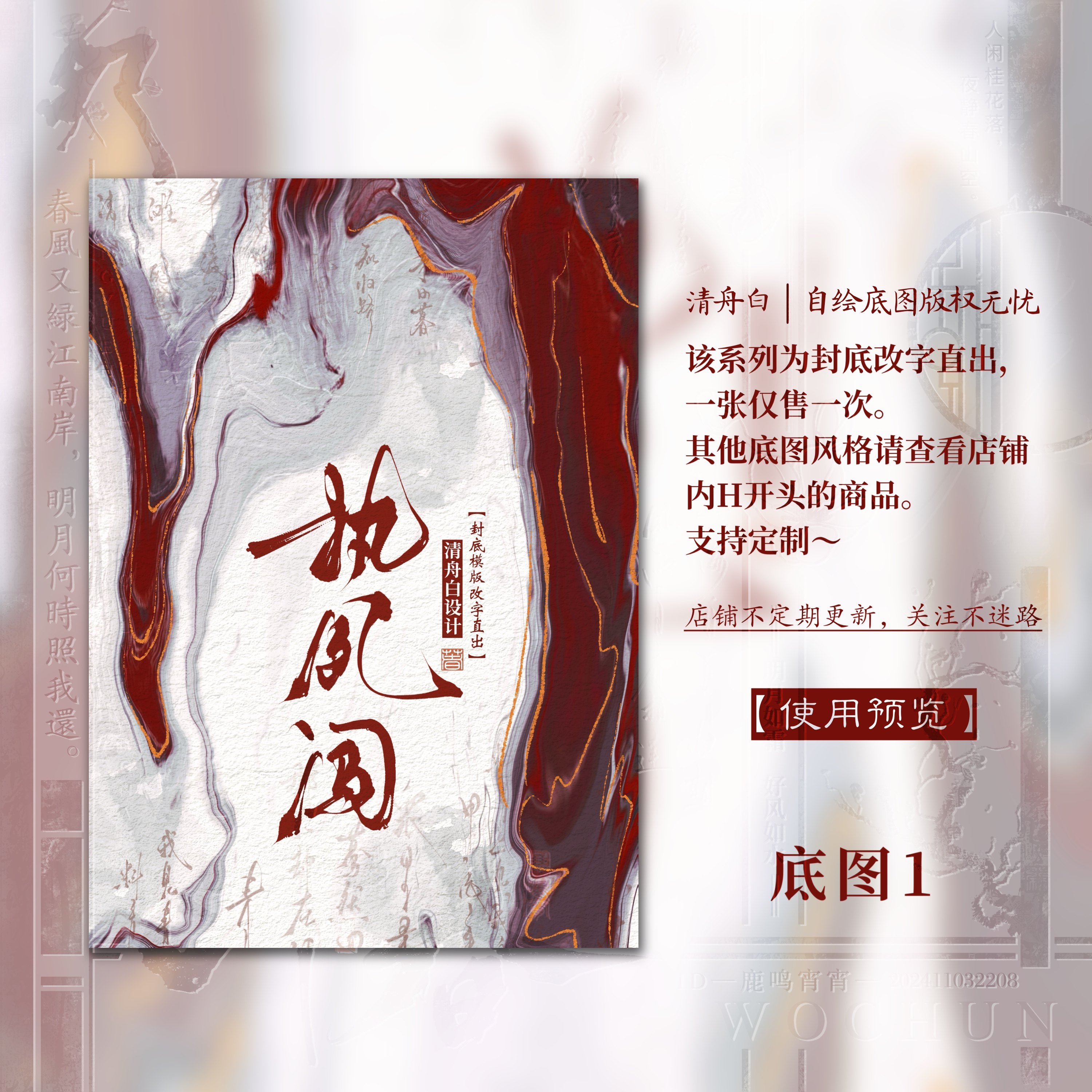 清舟白|H76【执】暗调红 古风手绘小说封面设计封面模板改字直出