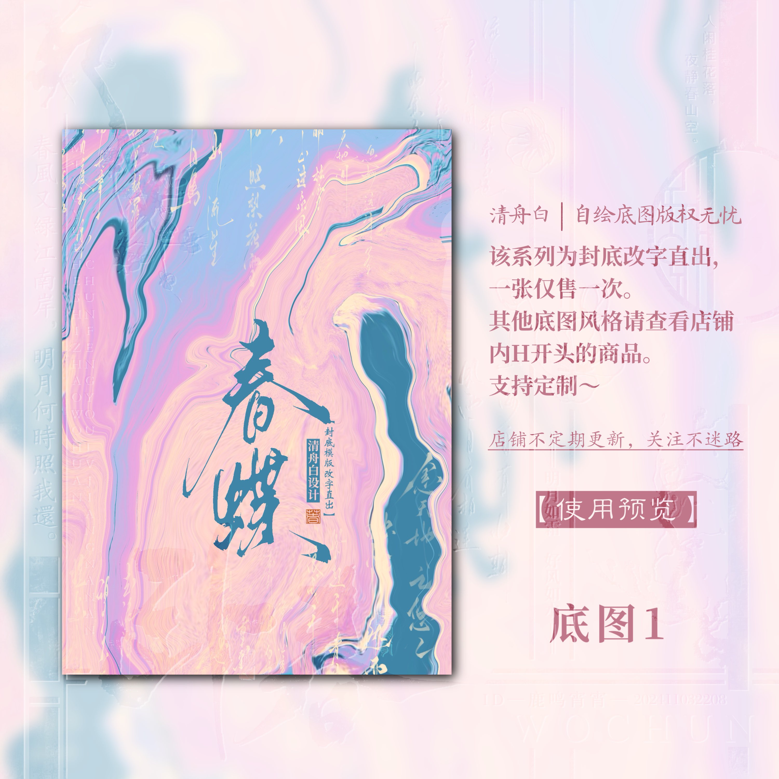 清舟白|H12【春蝶】手绘小说平面广告设计