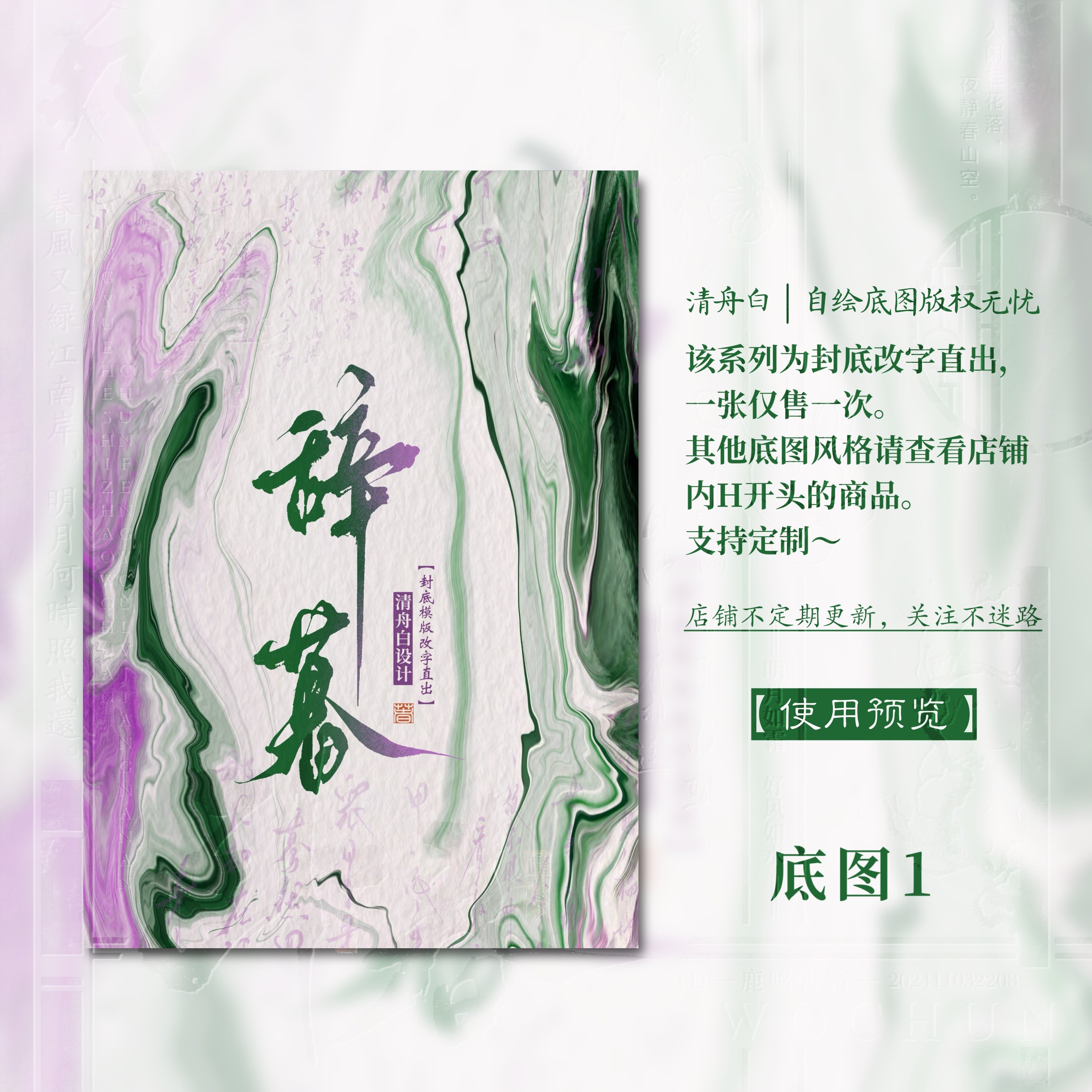 清舟白|H69【辞暮】青紫古风手绘小说封面设计封面模板改字直出
