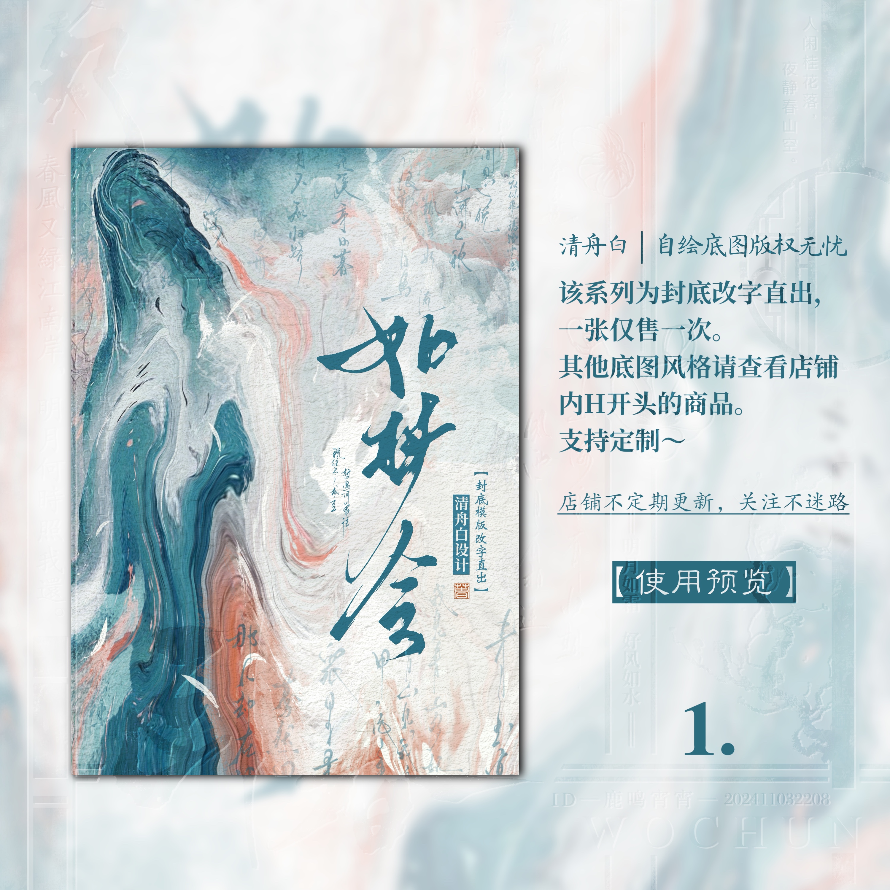 清舟白|H53【如梦令】手绘小说封面设计 封面模板改字直出