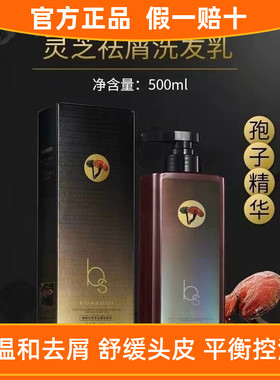 康柏仕灵芝精华去屑止痒洗发水清爽防脱柔顺改善毛躁头皮舒缓护理