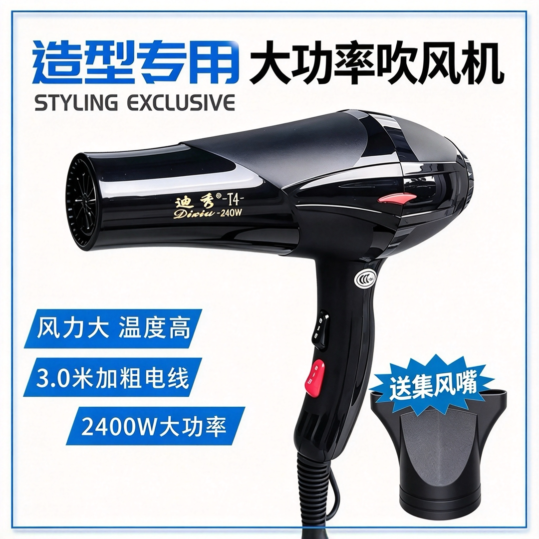 迪秀T4吹风机发廊专用2400W大功率带蓝光酒店吹风筒3米线加长包邮