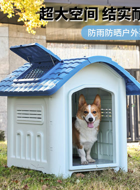 塑料狗窝户外防水狗屋可拆洗