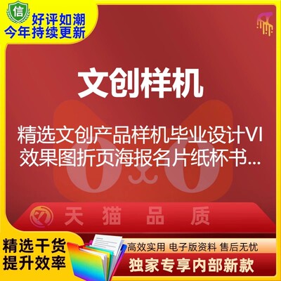 精选文创产品样机毕业设计VI效果图折页海报名片纸杯书籍UI服装