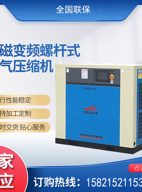 德斯兰DSR 螺杆式空气压缩机永磁变频空压机DSPM-10A