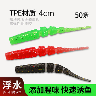 浮水微物路亚软饵多节针尾腥味红眼翘嘴根钓软虫假饵铅头钩直尾蛆