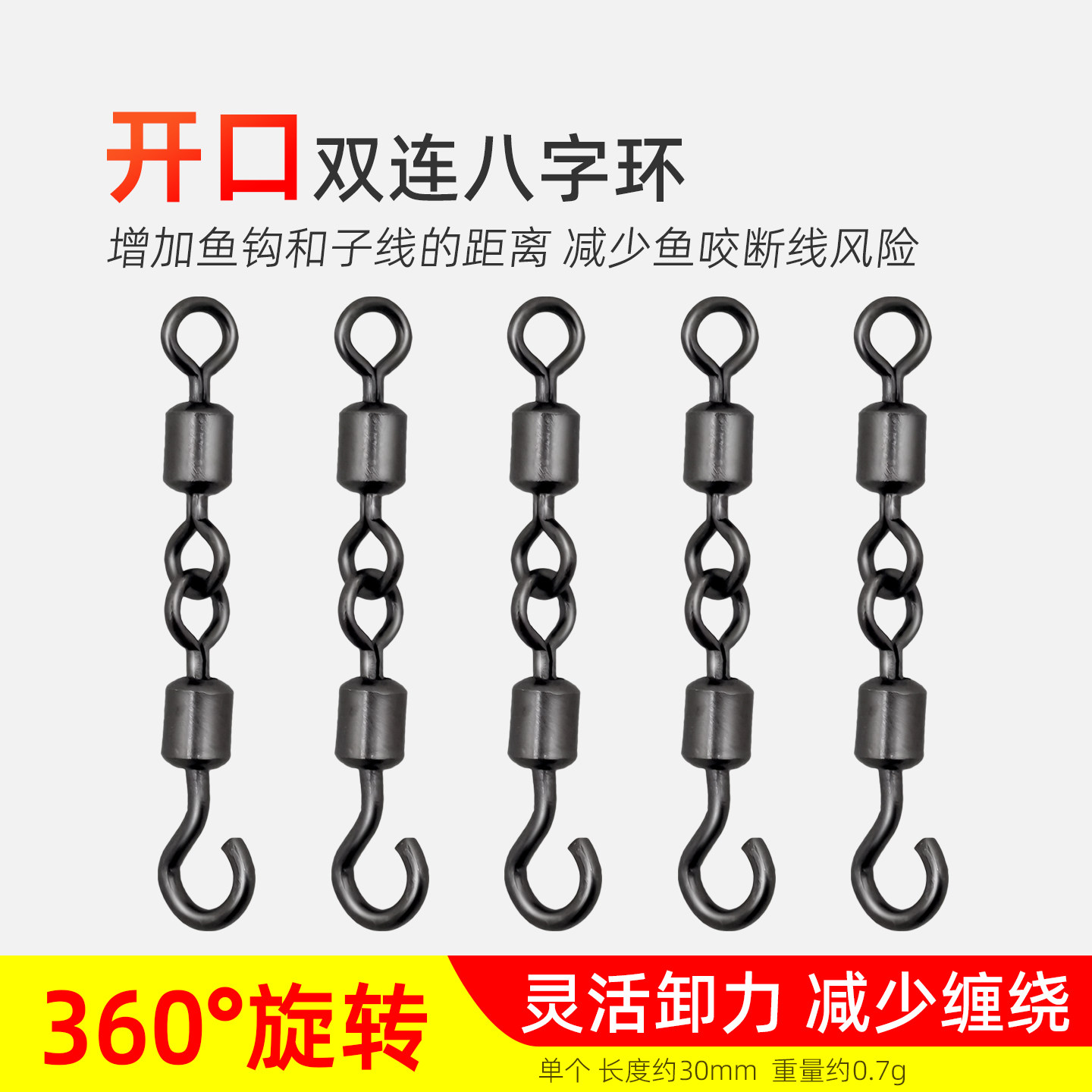 开口双节八字环防缠绕8字环连接器360度旋转卸力转环鲳鱼渔具配件 - 实物图