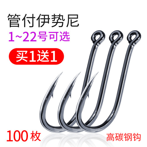 带孔管付伊势尼歪嘴钩有倒刺鱼钩