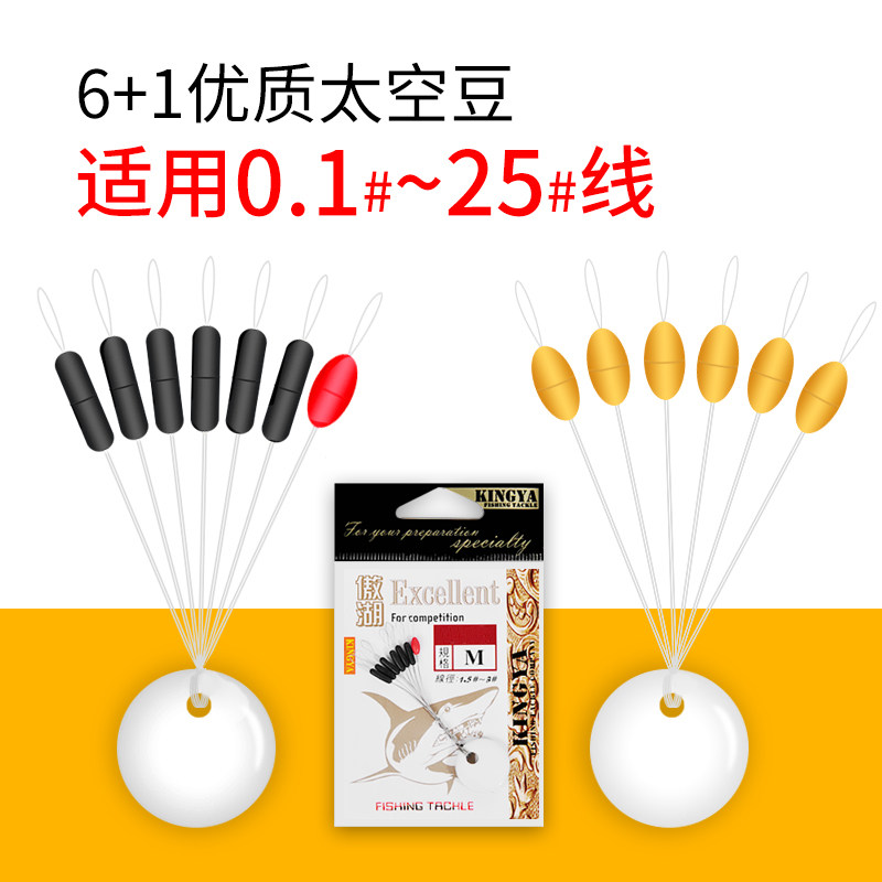傲湖太空豆6+1橄榄形钓鱼用品图片
