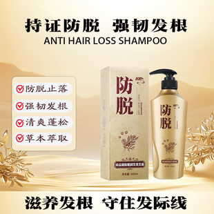 同益康防脱固发洗发露中药熬煮强韧发丝抑制脱发育发密发洗发水