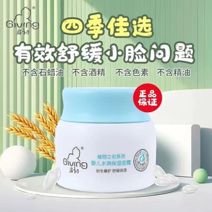 启初婴儿面霜多效倍润滋润霜水润保湿 可用80g 新生婴儿防皴霜四季