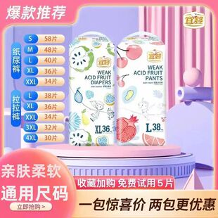超薄柔软干爽透气尿不湿男女宝宝 一体裤 宜婴水果纸尿裤 拉拉裤